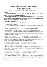 四川省达州市达川区第四中学2023-2024学年九年级上学期10月月考道德与法治试题(无答案)