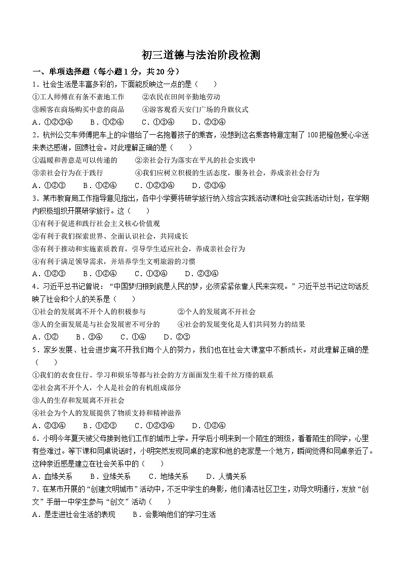 山东省威海市文登区重点中学联考2023-2024学年八年级上学期10月月考道德与法治试题(无答案)第1页