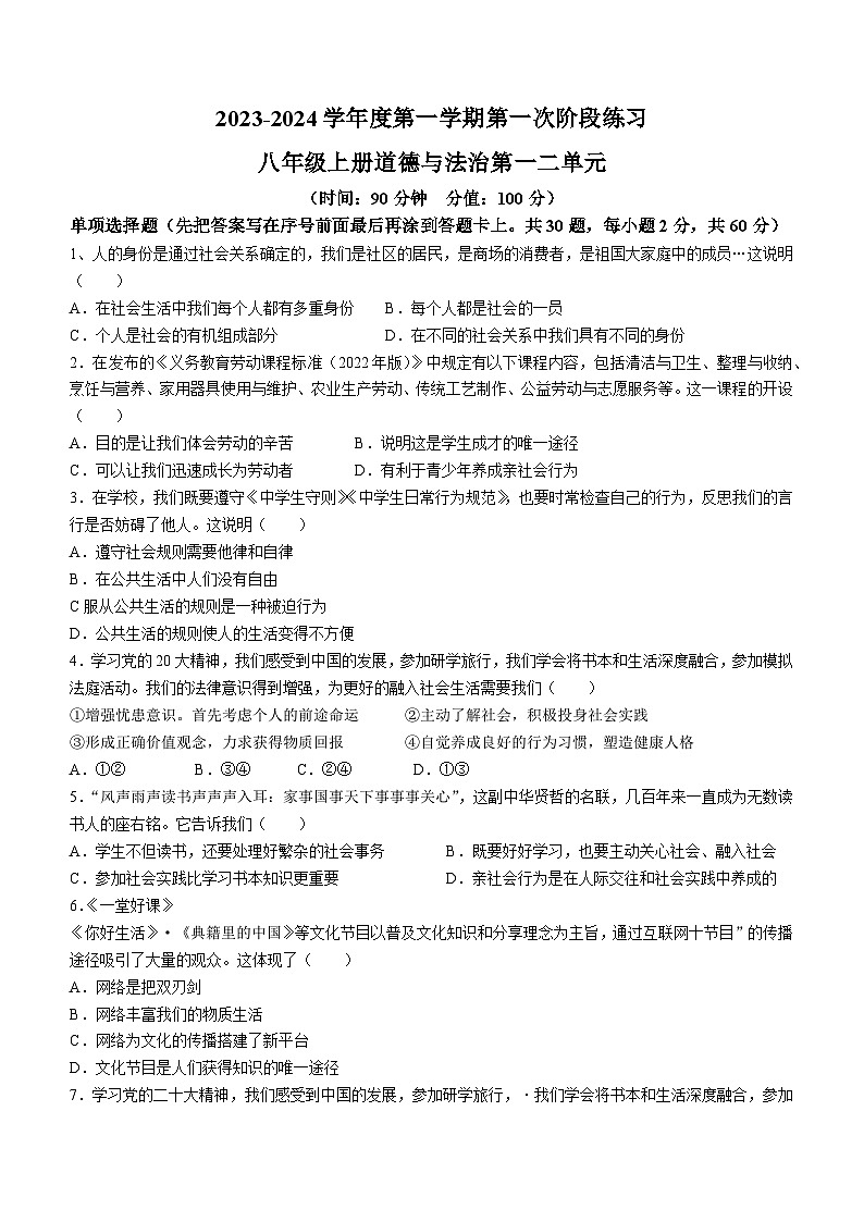福建省龙岩市第二中学2023-2024学年八年级上学期10月月考道德与法治试题01