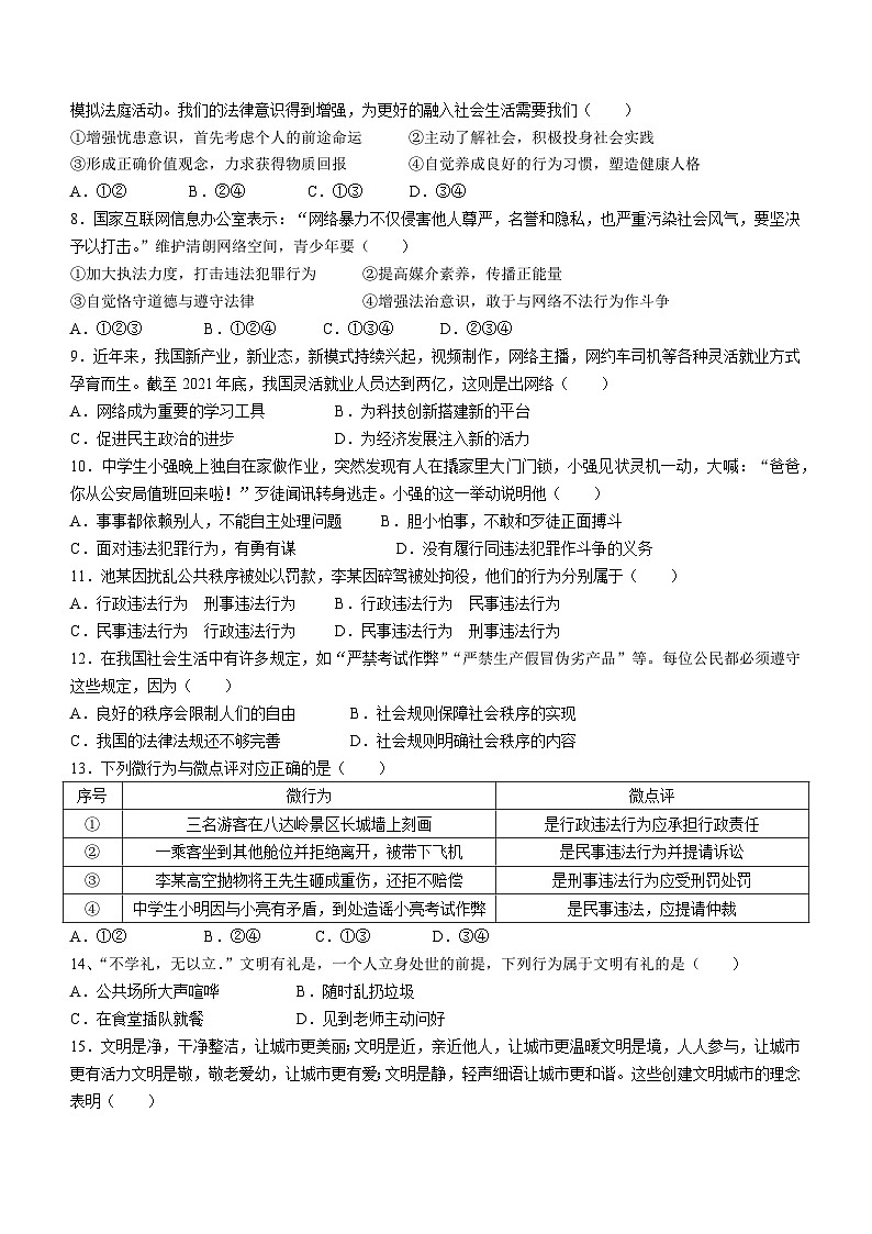 福建省龙岩市第二中学2023-2024学年八年级上学期10月月考道德与法治试题02