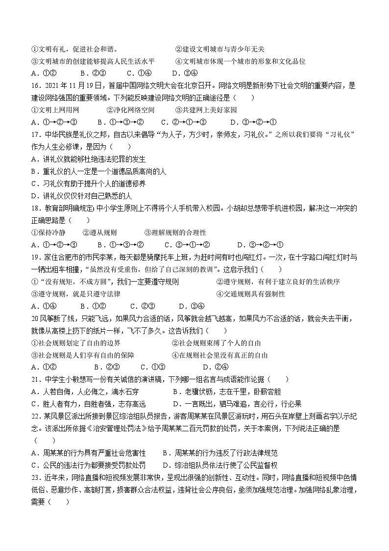 福建省龙岩市第二中学2023-2024学年八年级上学期10月月考道德与法治试题03