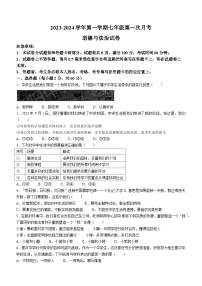 河南省洛阳市涧西区东升第二中学2023-2024学年七年级上学期10月月考道德与法治试题