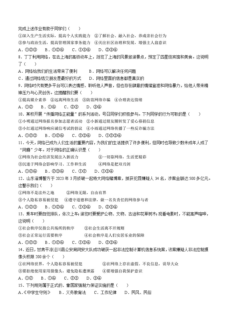 江苏省连云港市灌云县实验中学2023-2024学年八年级上学期10月月考道德与法治试题第2页