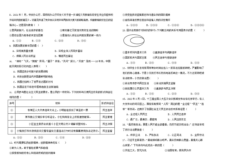 天津市静海区北师大实验学校2023-2024学年九年级上学期第一阶段评估道德与法治试题（月考）02