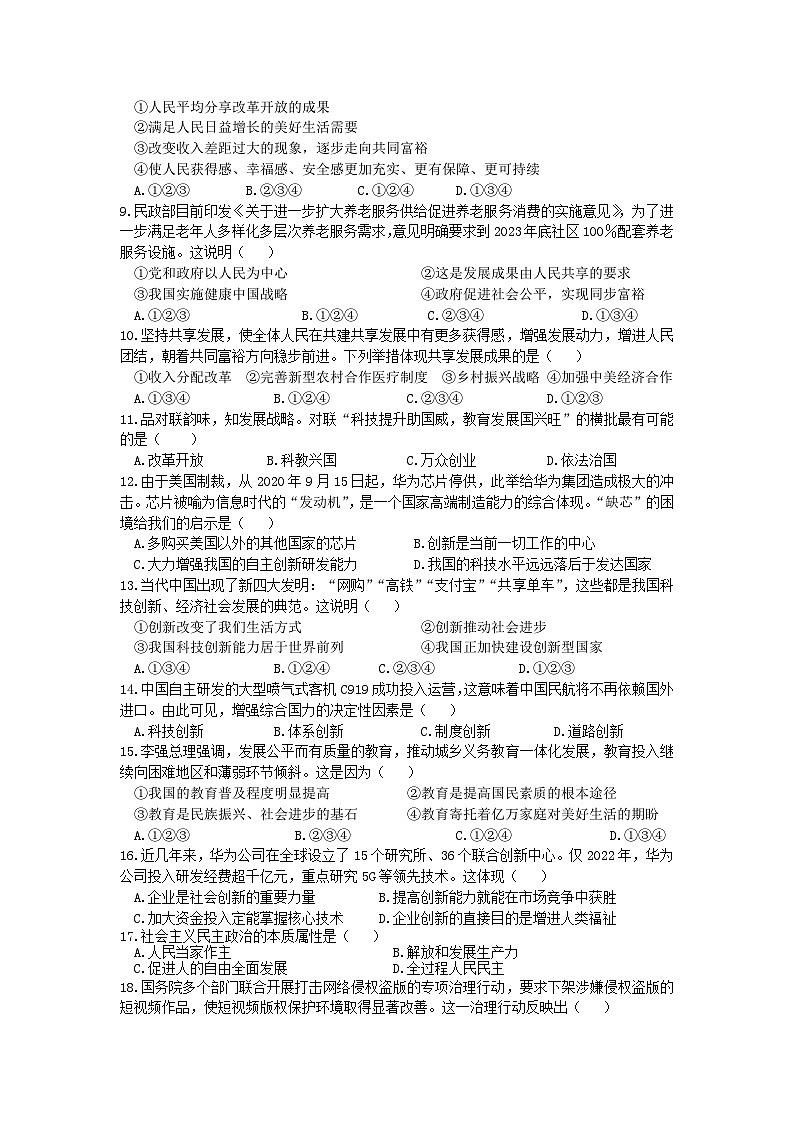 江苏省高邮市城北中学2023-2024学年九年级上学期10月月考道德与法治试题02