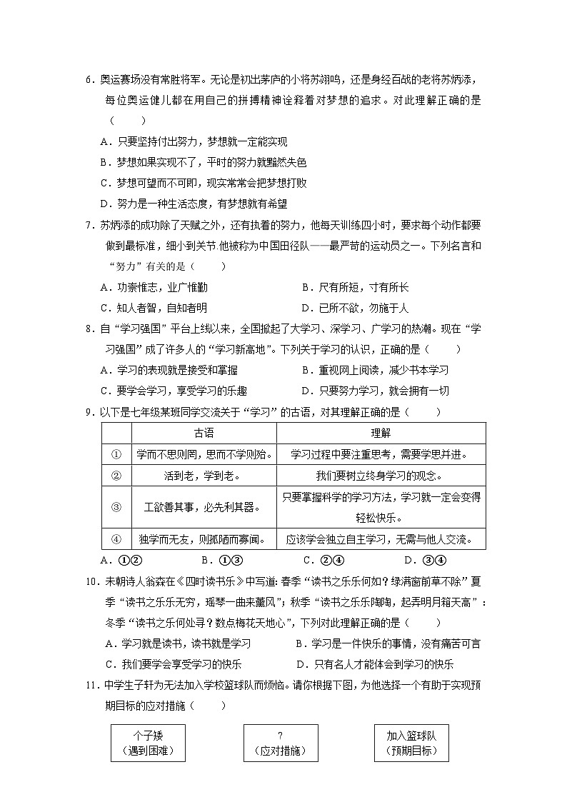 江苏省南通市第一初级中学2023~2024学年初一第一次月考道德与法治试卷第2页