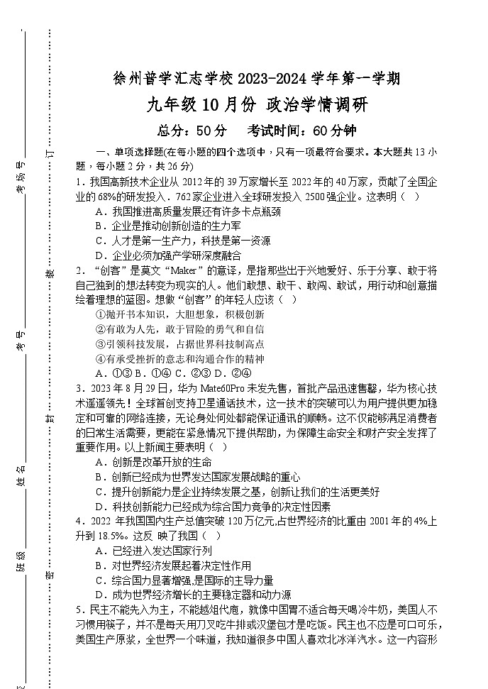 九年级10月份月考第1页