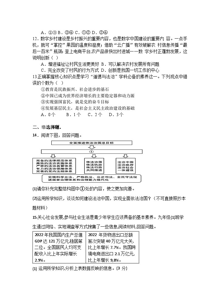 九年级10月份月考第3页