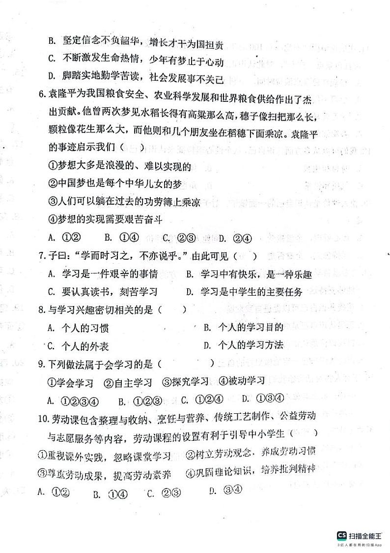 天津市宝坻区第八中学2023-2024学年七年级上学期10月月考道德与法治试题第2页