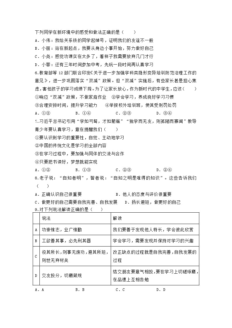 湖北省武汉市培英中学 2023-2024学年七年级上学期10月月考道德与法治试题02