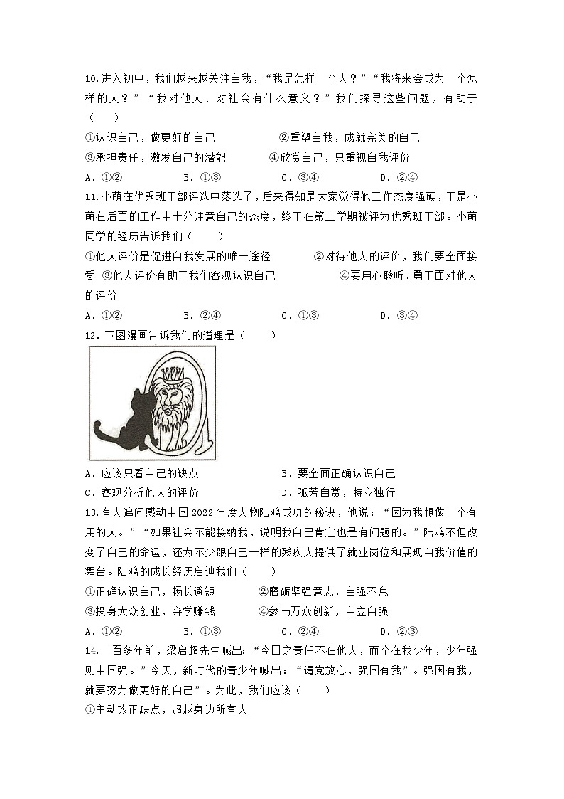 湖北省武汉市培英中学 2023-2024学年七年级上学期10月月考道德与法治试题03