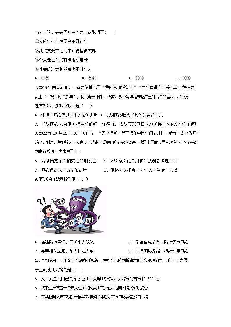 湖北省武汉市光谷实验中学2023-2024学年八年级上学期10月素养调研道德与法治试题02