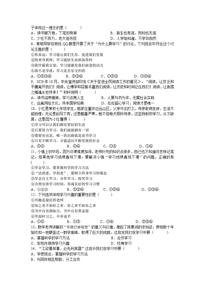 江苏省常州市武进区星辰实验学校2023-2024学年七年级上学期第一次阶段性水平测试道德与法治试题第2页