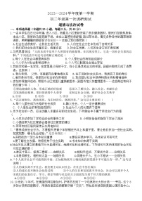 江苏省沭阳县某校2023-2024学年八年级上学期第一次质量检测道德与法治试卷（月考）