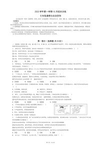 广东省广州市白云中学2023-2024学年七年级上学期10月月考道德与法治试卷