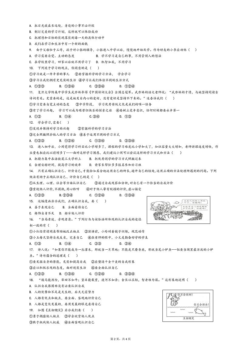 广东省广州市白云中学2023-2024学年七年级上学期10月月考道德与法治试卷第2页