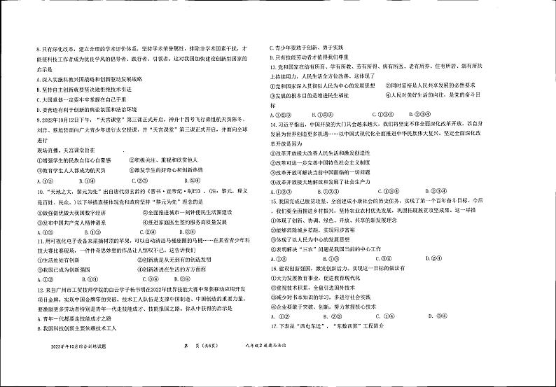 广东省广州市白云中学2023-2024学年九年级上学期10月月考道德与法治试卷第2页