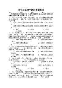 江苏省盐城市射阳县实验初级中学2023-2024学年九年级上学期第一次课堂练习(10月月考)道德与法治试题（月考）