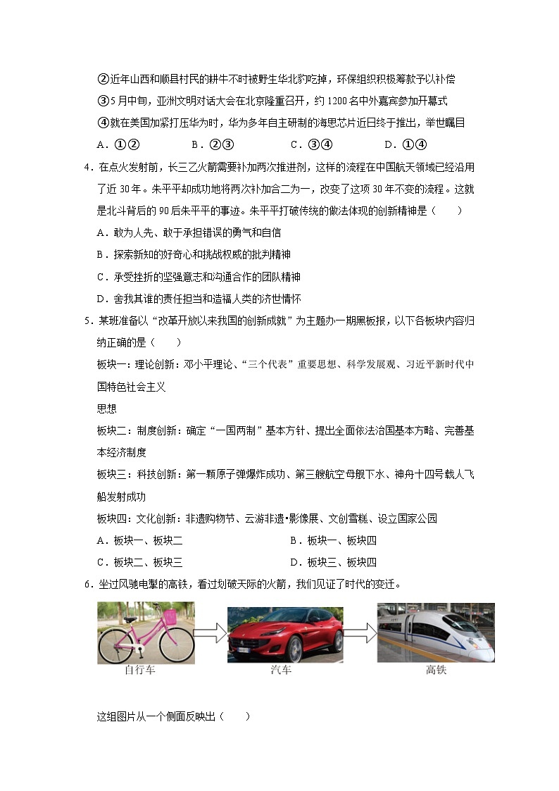 山西省太原市成成中学校晋源校区2023-2024学年九年级上学期诊断测试道德与法治试卷（一）（月考）02