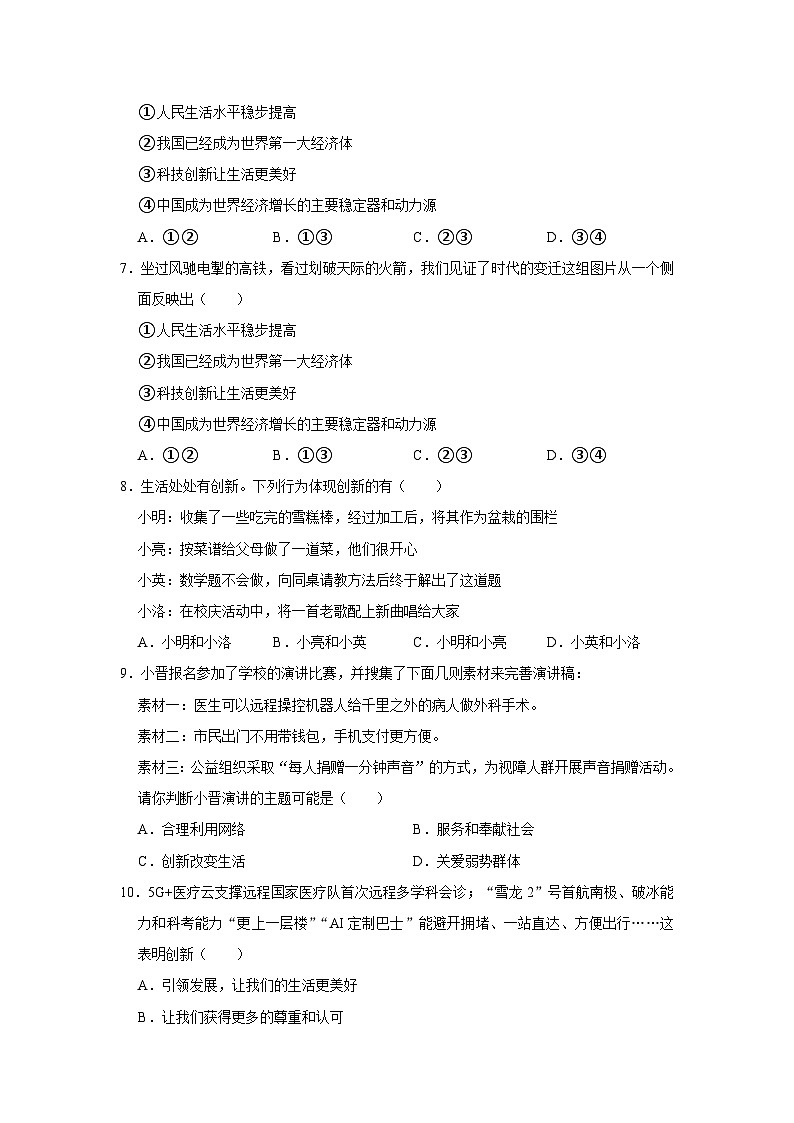 山西省太原市成成中学校晋源校区2023-2024学年九年级上学期诊断测试道德与法治试卷（一）（月考）03