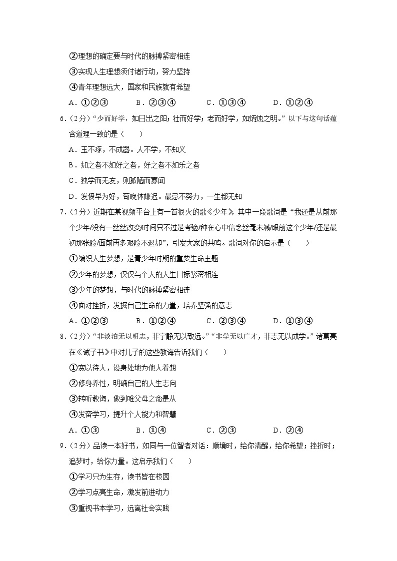 江苏省盐城市盐都区第一共同体2023-2024学年七年级上学期10月月考道德与法治试题02