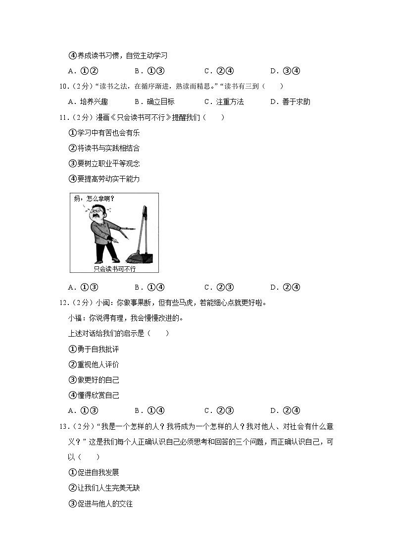江苏省盐城市盐都区第一共同体2023-2024学年七年级上学期10月月考道德与法治试题03