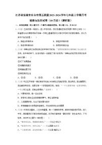 江苏省盐城市东台市第五联盟2023-2024学年七年级上学期10月检测道德与法治试卷（月考）