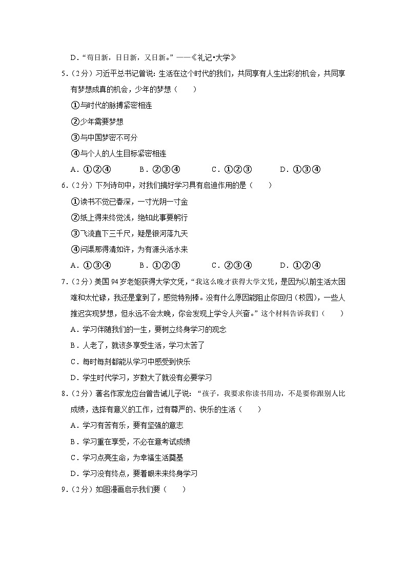 江苏省盐城市东台市第五联盟2023-2024学年七年级上学期10月检测道德与法治试卷（月考）第2页