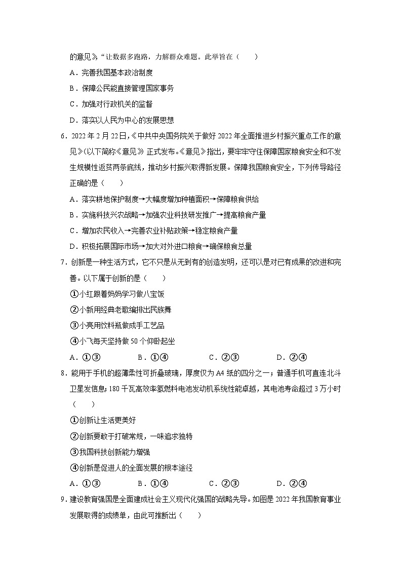安徽省合肥市第四十八中学2023-2024学年九年级上学期第一次月考道德与法治试卷第2页
