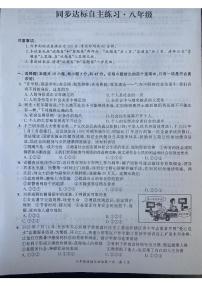 安徽省宿州市泗县丁湖初级中学 2023-2024学年八年级上学期10月月考道德与法治试题