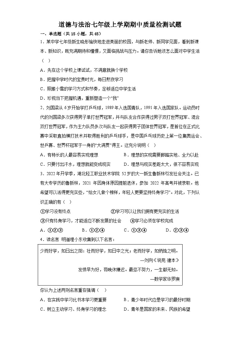 湖南省湘乡市月山镇初级中学2022-2023学年七年级上学期期中质量检测道德与法治试题第1页