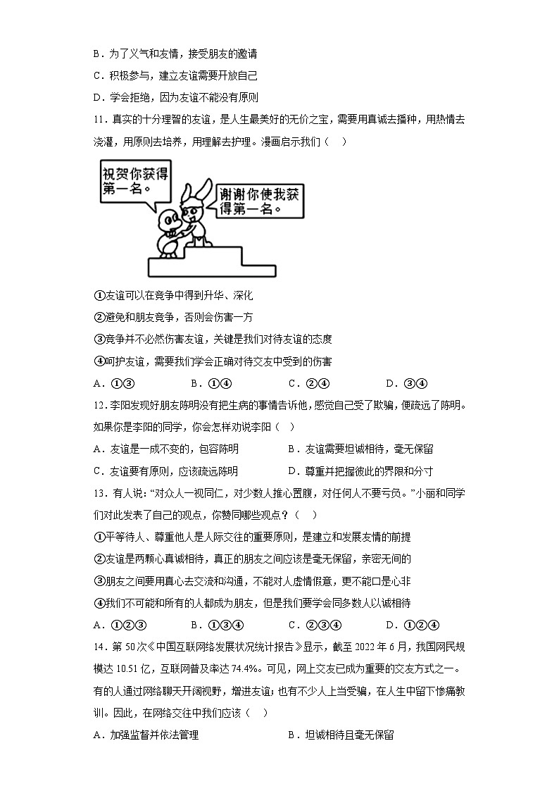 湖南省湘乡市月山镇初级中学2022-2023学年七年级上学期期中质量检测道德与法治试题第3页