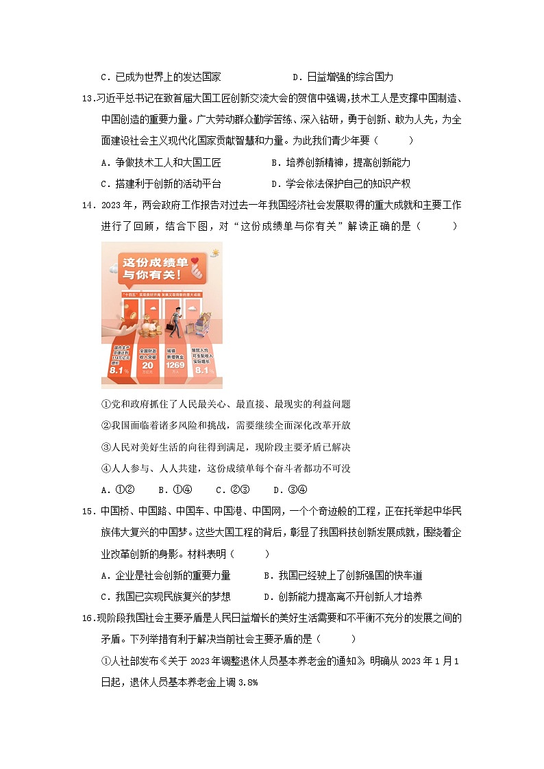 江苏省镇江市句容市华阳教育集团2023-2024学年九年级上学期10月月考道德与法治试题03