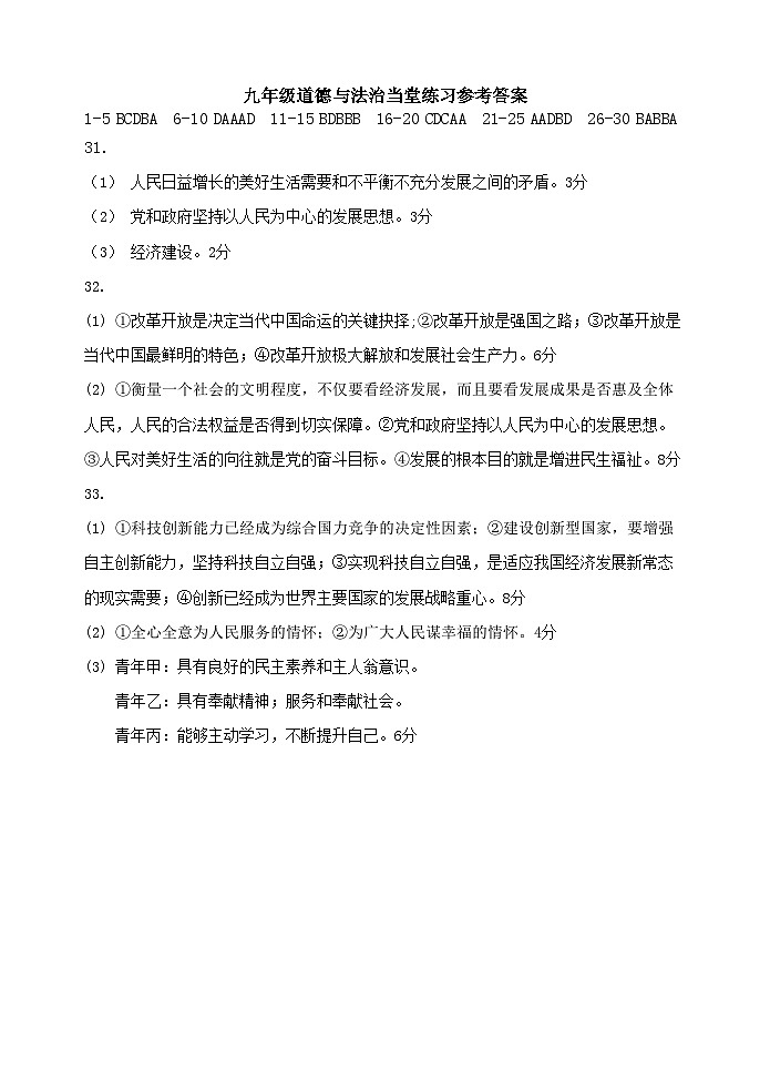 江苏省镇江市句容市华阳教育集团2023-2024学年九年级上学期10月月考道德与法治试题01