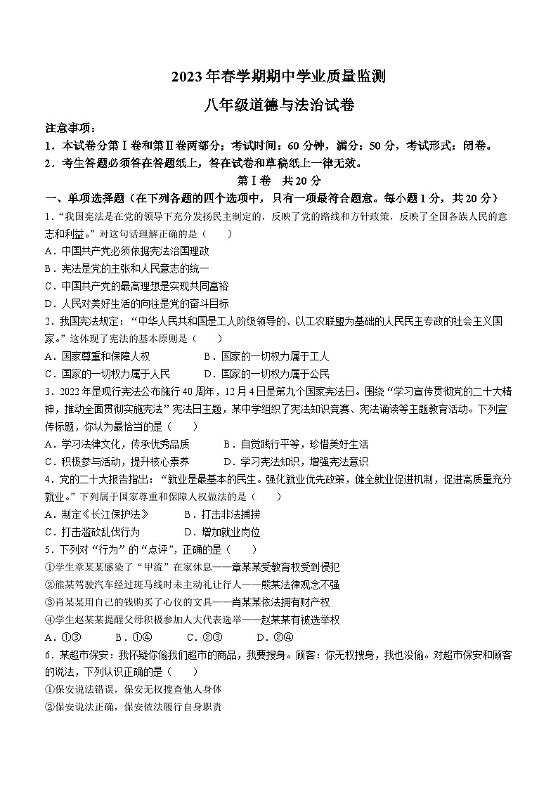 江苏省泰兴市实验初中集团2022-2023学年七年级下学期期中道德与法治试题第1页