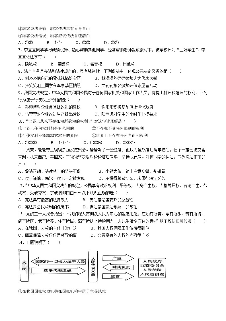 江苏省泰兴市实验初中集团2022-2023学年七年级下学期期中道德与法治试题第2页