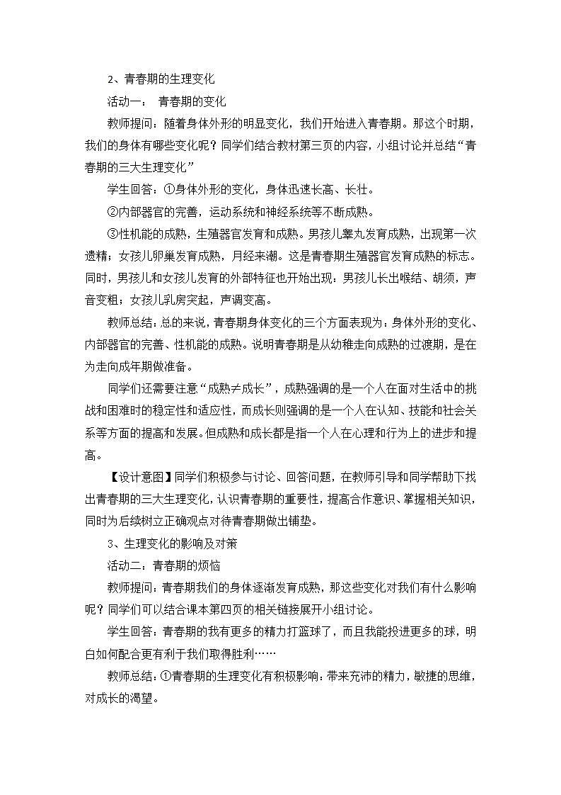 【核心素养目标】人教版初中道德与法治七年级下册 《1.1悄悄变化的我》课件+教案（含教学反思）03