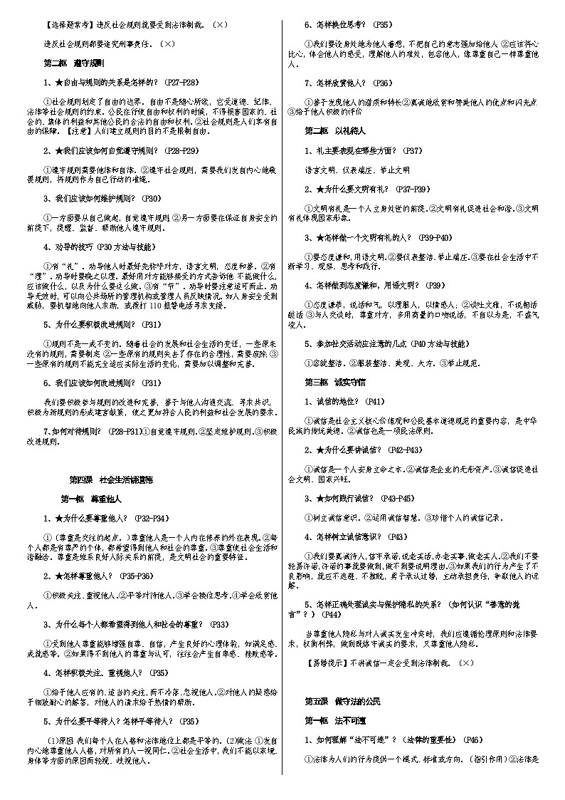 部编版八年级道德与法治上册知识点精粹复习提纲第2页