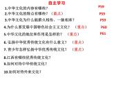 5.1延续文化血脉课件PPT
