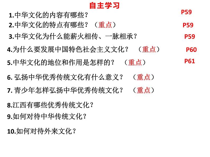 5.1延续文化血脉课件PPT第4页