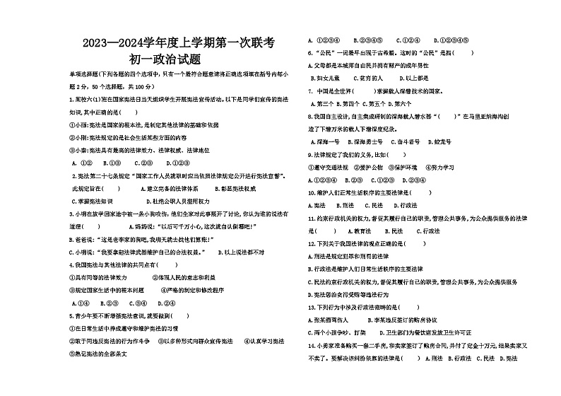 黑龙江省肇源县2023-2024七年级上政治部分学校联考试题含答案01