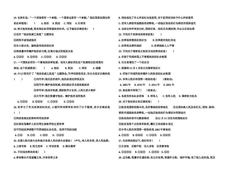 黑龙江省肇源县2023-2024七年级上政治部分学校联考试题含答案02