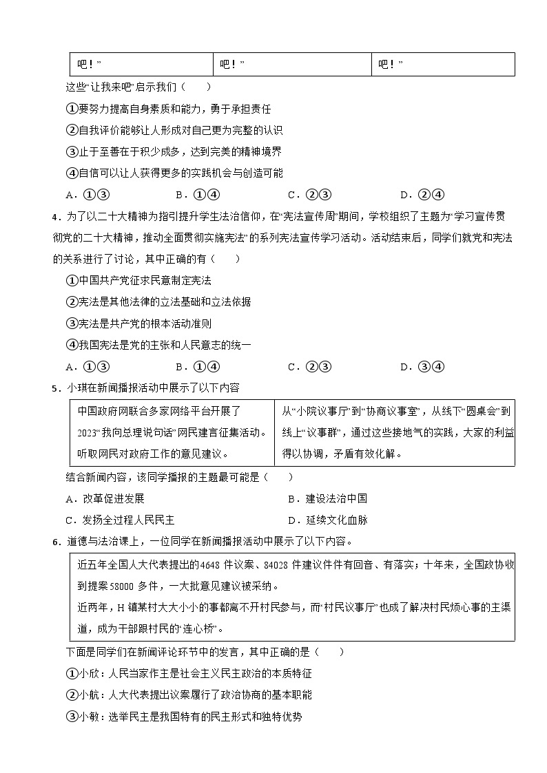 湖北省武汉市江岸区2022-2023学年九年级下学期道德与法治期中试卷02