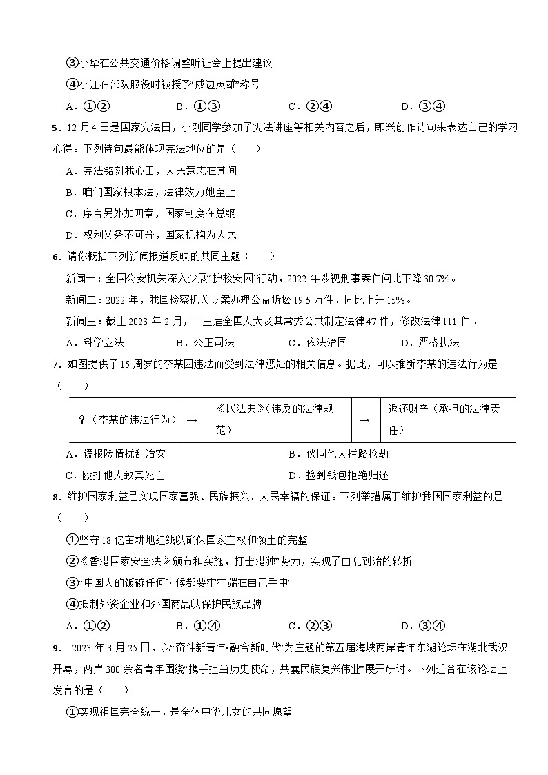 湖北省武汉市经开区2022-2023学年九年级下学期道德与法治期中试卷第2页