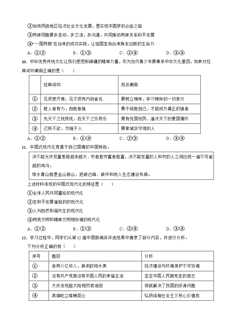 湖北省武汉市经开区2022-2023学年九年级下学期道德与法治期中试卷第3页
