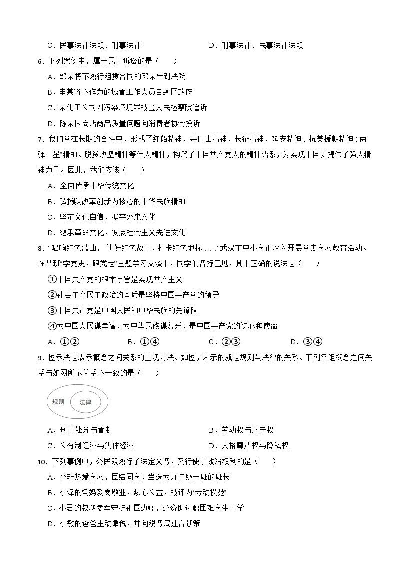 湖北省武汉市江汉区2022-2023学年九年级下学期道德与法治期中试卷02