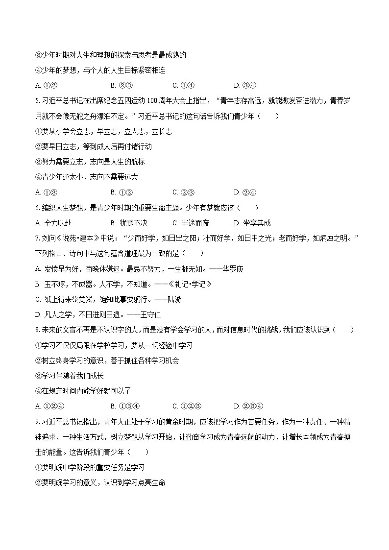 2023-2024学年河南省信阳市平桥区七年级（上）月考道德与法治试卷（10月份）（含解析）第2页