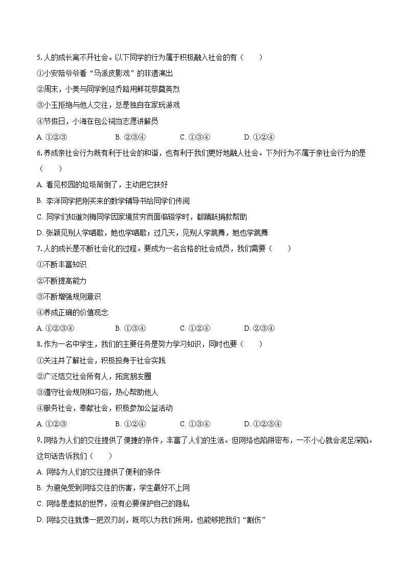 2023-2024学年湖南省益阳市安化县梅城镇田心学校八年级（上）月考道德与法治试卷（10月份）（含解析）02