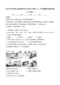 2023-2024学年山东省枣庄市山亭区八年级（上）月考道德与法治试卷（10月份）（含解析）