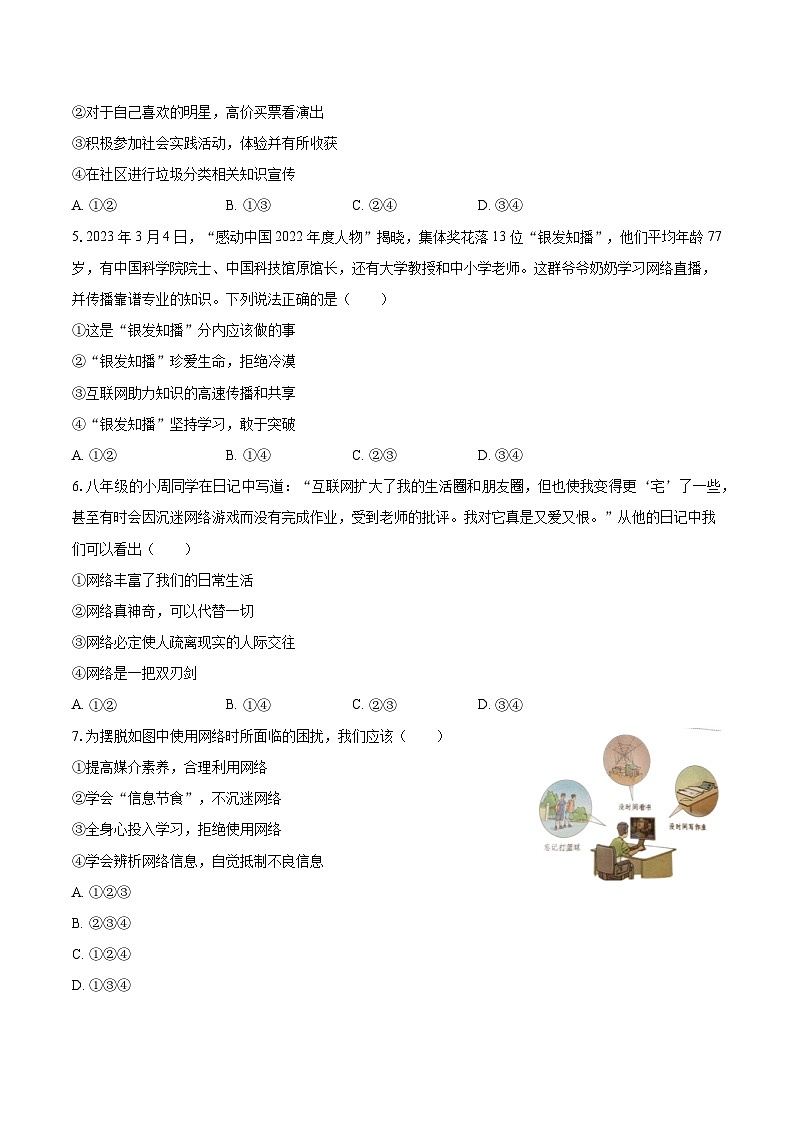 2023-2024学年山东省枣庄市山亭区八年级（上）月考道德与法治试卷（10月份）（含解析）第2页